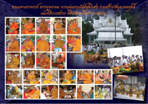 เหรียญมหายันต์มงคลจักรวาลครอบฟ้า กรมหลวงชุมพรฯ-หลวงปู่ทวด เนื้อเงินบริสุทธิ์ {ปล่อยขาดทุน !!} 3